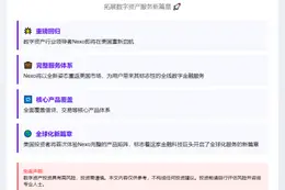 Nexo回归美国，拓展数字资产服务