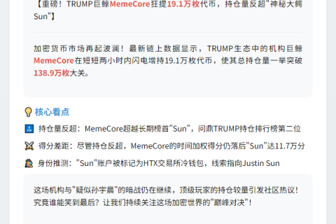特朗普持仓大亨易主