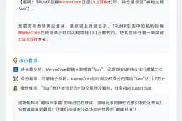 特朗普持仓大亨易主