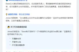 Base创始人：不发币，继续用ETH支付Gas