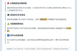可疑比特币地址资金流向多平台
