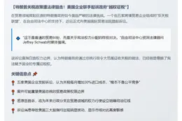 特朗普政府因关税被诉