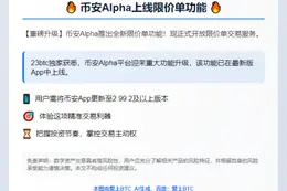 币安Alpha上线限价单