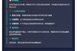 渣打：比特币Q2或破12万美元