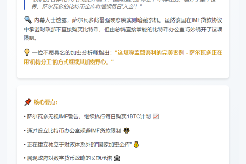 萨尔瓦多继续增持比特币