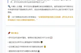 萨尔瓦多继续增持比特币