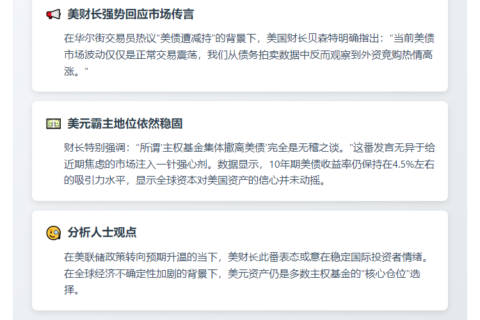 美财长：主权投资者未抛售美资产