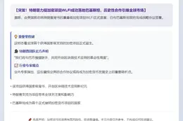 特朗普加密项目WLFI签约巴基斯坦