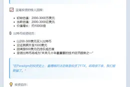 Matt Huang：曾比特200美元买入字节