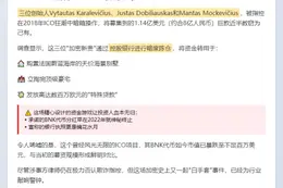 Bankera创始人挪用ICO资金购豪宅
