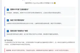 Hyperliquid新费率和质押等级5月5日上线