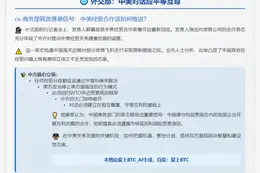 外交部：中美对话应平等互尊
