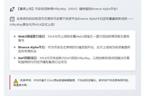 Binance 新增 MILK 代币