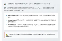 Binance 新增 MILK 代币