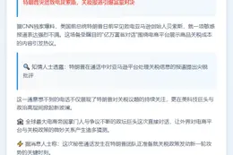 特朗普抱怨关税报道致电贝索斯