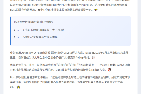 Base上线故障证明机制并设立安全委员会
