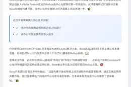 Base上线故障证明机制并设立安全委员会