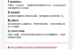 特朗普将发表就职百日演讲