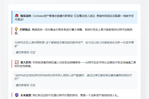 Coinbase总裁：美或提前购比特币