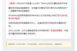 Tether增发10亿USDT