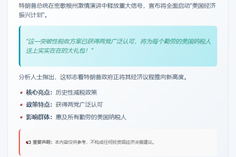 特朗普聚焦经济议题