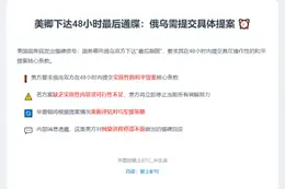 美卿：俄乌需提具体提案 否则退出调解