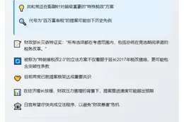 美财长：或对富豪增税