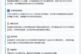 特朗普或以AI芯片作贸易谈判筹码