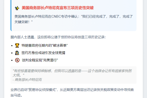 美商务部长宣布达成贸易协议