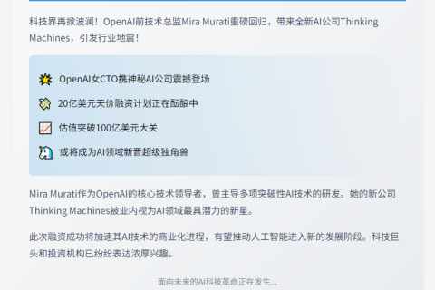 OpenAI前CTO募资20亿