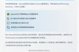OpenAI前CTO募资20亿