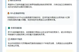 贝森特：研究美国企业15%税率