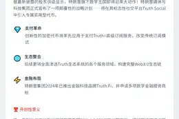 特朗普媒体将推出Truth Social代币