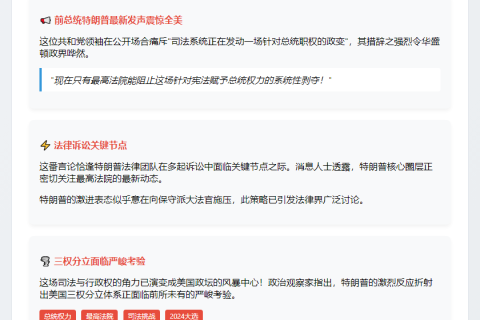 特朗普：法官企图削弱总统权力