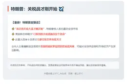 特朗普：关税战才刚开始