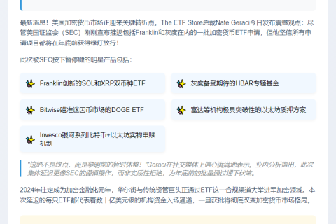 美 SEC 或年内通过加密货币 ETF