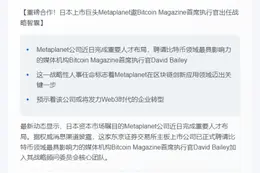 Metaplanet任命Bitcoin Magazine CEO为战略顾问