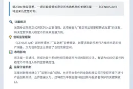 美参议院5月表决稳定币法案GENIUS Act