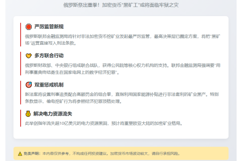 俄拟将加密货币非法挖矿列犯罪