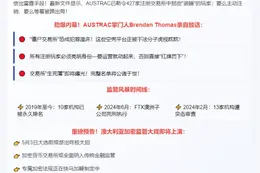 澳监管重拳整治休眠加密交易所