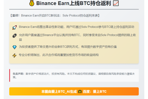 币安Earn上线BTC持仓返利