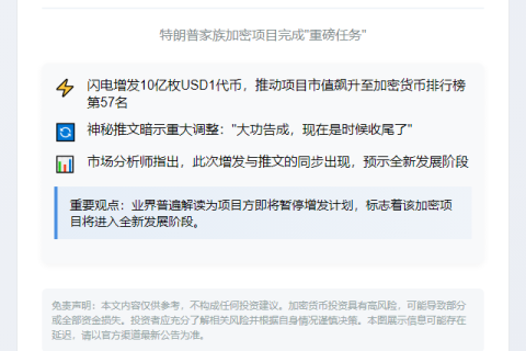 WLFI暂停增发USD1