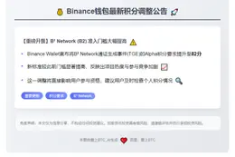 Binance钱包82分参与B²积分