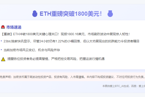 ETH破1800