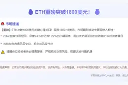 ETH破1800