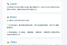 清朗行动整治AI滥用