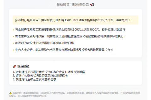 招商银行上调黄金账户投资起点至1000元