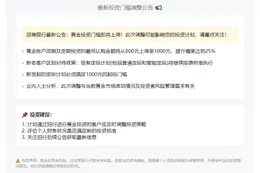 招商银行上调黄金账户投资起点至1000元