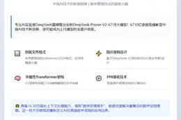 DeepSeek V2发布，6710亿参数
