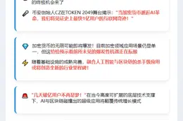 AI区块链应用或几天破亿用户